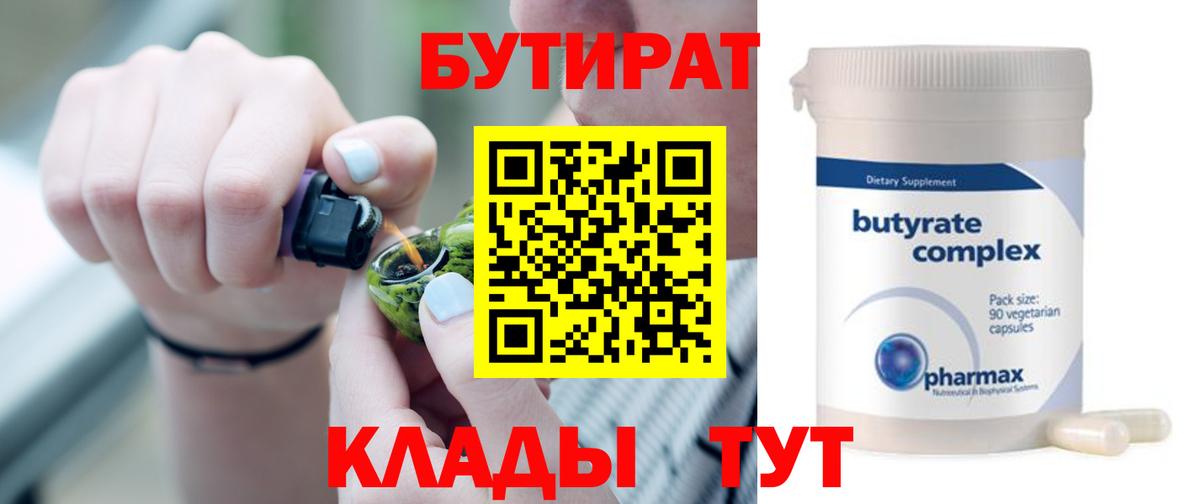 Бутират GHB Тольятти