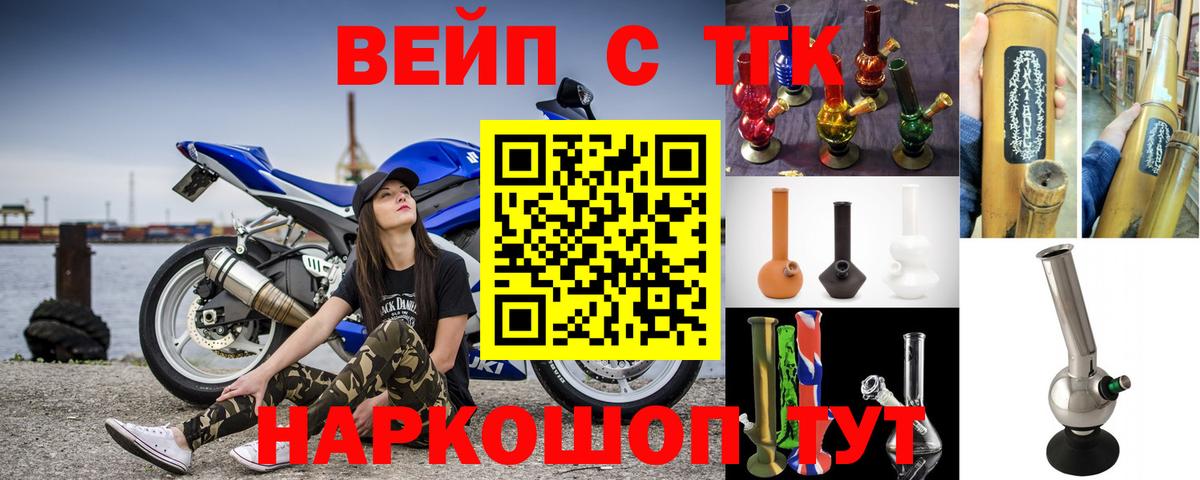 Тольятти  ТГК вейп  Вход с VPN 